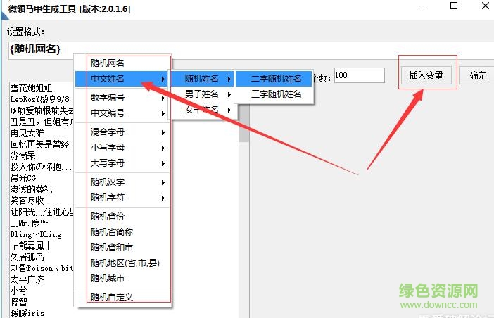 微領(lǐng)馬甲生成工具 v2.0.1.6  綠色版 0