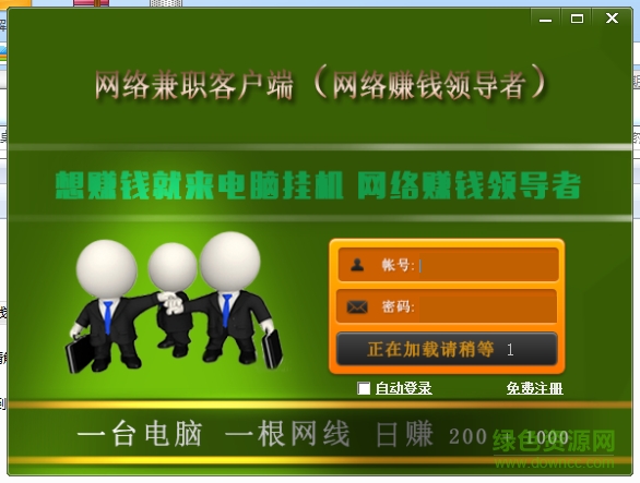 聯(lián)盟全自動掛機賺錢軟件 v5.3.7.0 官方免費版 0