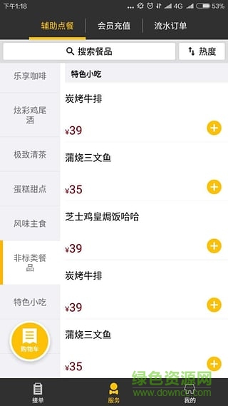 杯口點(diǎn)餐手機(jī)版0