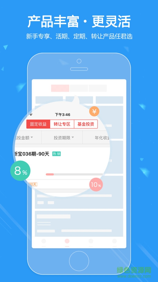 聚寶匯iPhone版 v6.8 ios越獄版 2