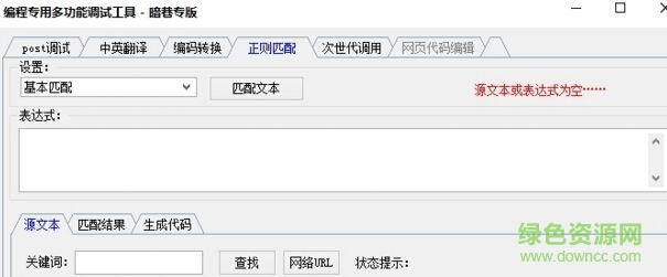 編程專用多功能調(diào)試工具 v1.0 免費版 0