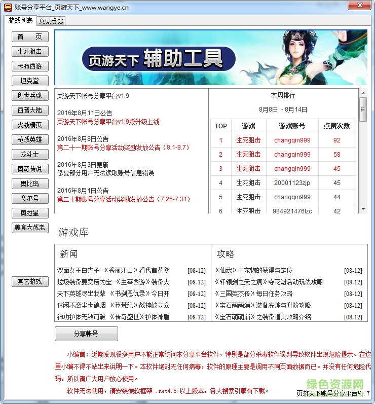 頁游天下帳號分享軟件 v1.7 官方版 0