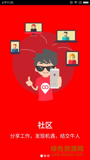 酷窩COWORK手機(jī)版 v3.2.1 安卓版 1