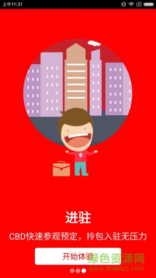 酷窩COWORK手機(jī)版 v3.2.1 安卓版 2