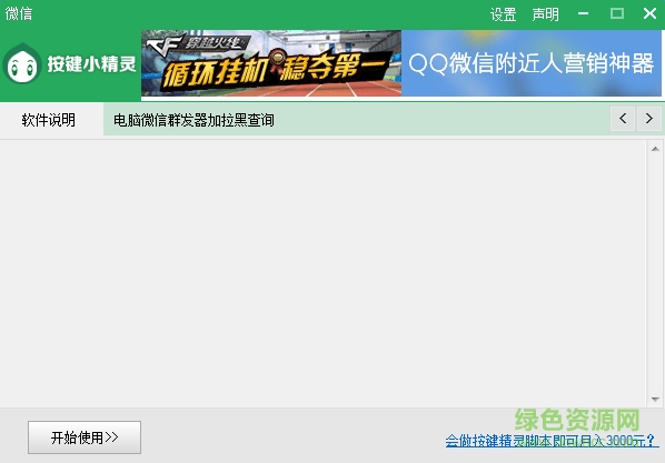 微信群發(fā)器 v1.1 綠色版 0