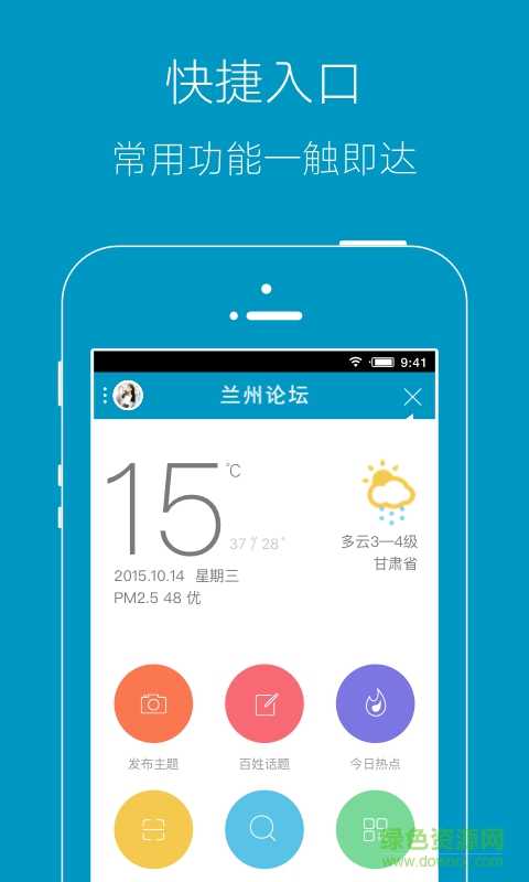 蘭州論壇手機(jī)版 v1.0.0 安卓版 0
