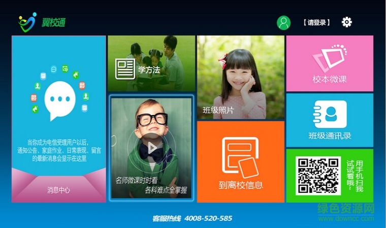 天翼翼校通家?；悠脚_ v1.1.1 安卓電視版 1