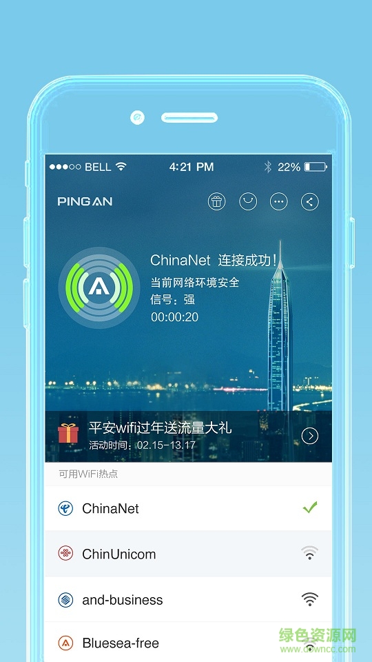 平安wifi會員修改版 v5.6.0 安卓版 0