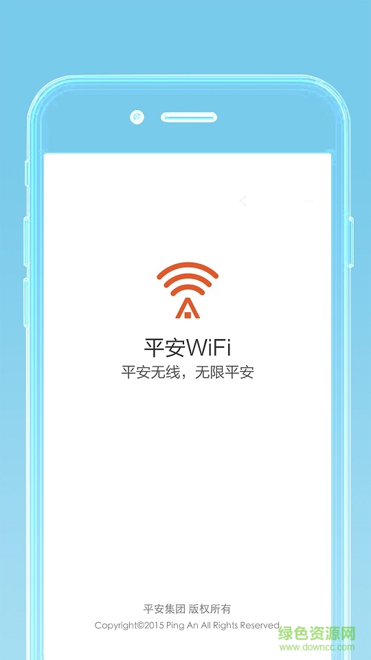 平安wifi無限時長版