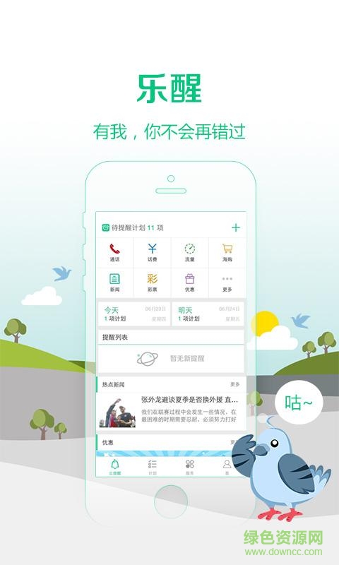 樂醒 v0.1.84 安卓版 1