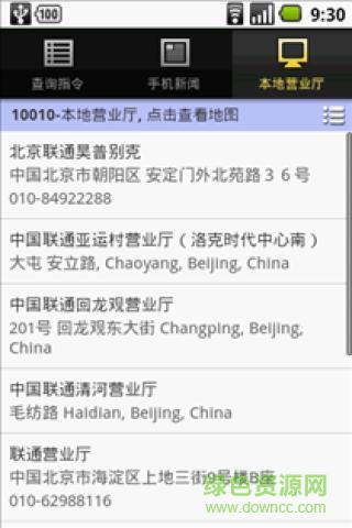 中國(guó)聯(lián)通10010手機(jī)客戶端(聯(lián)通話費(fèi)) v2.0 官網(wǎng)安卓版 1