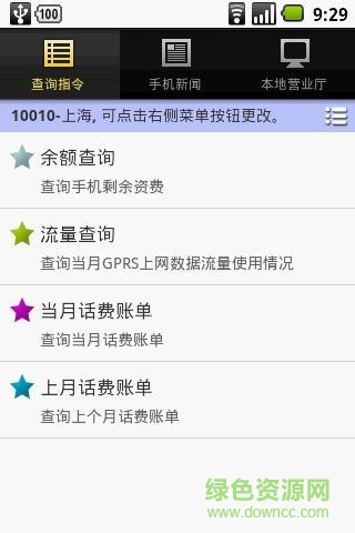 中國(guó)聯(lián)通10010手機(jī)客戶端(聯(lián)通話費(fèi)) v2.0 官網(wǎng)安卓版 2