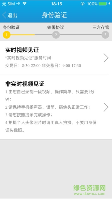 申銀萬(wàn)國(guó)證券ipad客戶(hù)端 v1.1.8 官方ios越獄版 0