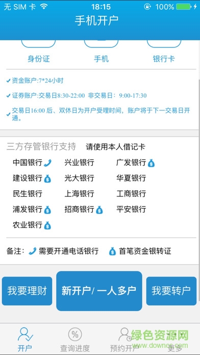 申銀萬(wàn)國(guó)證券ipad客戶(hù)端 v1.1.8 官方ios越獄版 2