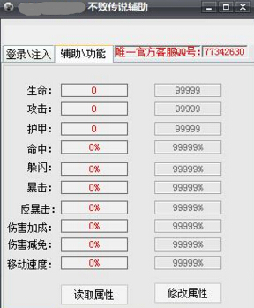 不敗傳說(shuō)輔助 v3.0 免費(fèi)版 0