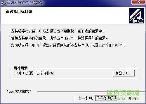 申萬宏源匯點(diǎn)股票期權(quán)交易系統(tǒng) v6.0.2.3 官方版 0