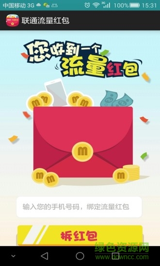 聯(lián)通流量紅包手機客戶端 v5.0 官方最新版 1