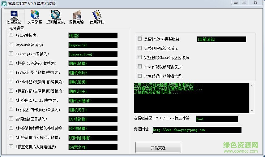克隆俠站群三代完整版 v1.6 官方版 3