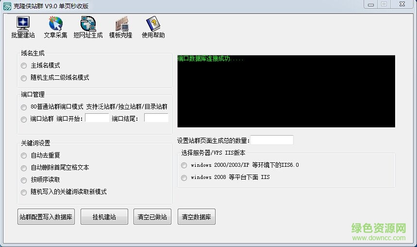 克隆俠站群三代完整版 v1.6 官方版 1