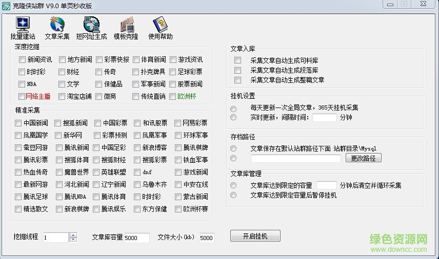 克隆俠站群三代完整版 v1.6 官方版 0