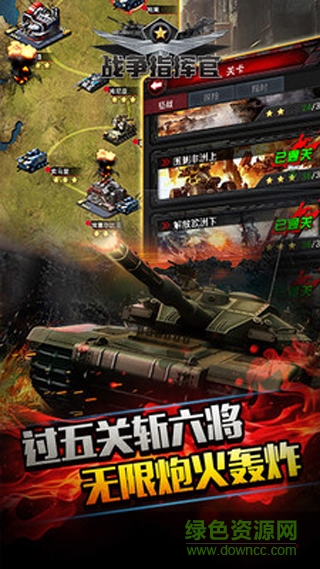 戰(zhàn)爭指揮官草花版