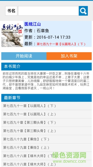 筆趣書(shū)閣免費(fèi)版最新版 v191.6.06.208 官方安卓版 2