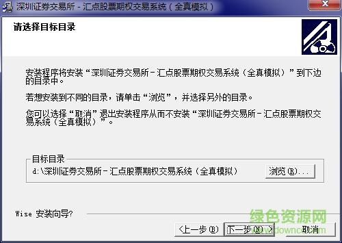深圳證券匯點股票期權(quán)交易系統(tǒng) v4.5.3.218 官方版 0