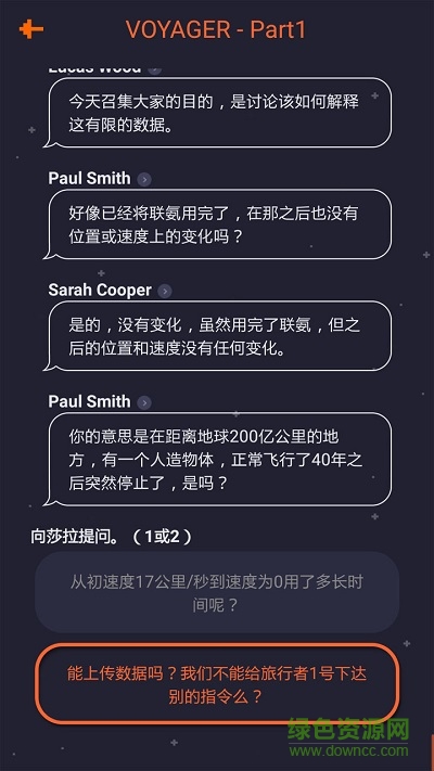 旅行者遠(yuǎn)方傳來的信號(hào)中文修改版 v1.2.0 安卓版 1