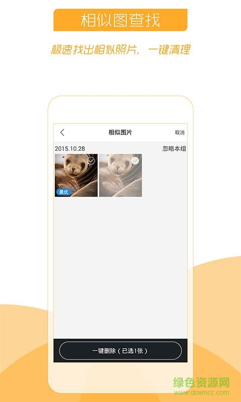 一鍵清理相冊