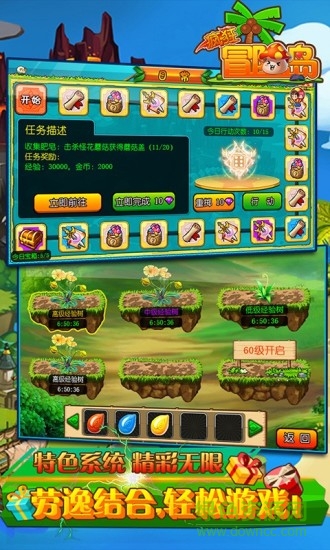騰訊瘋狂冒險島手機游戲 v1.2.2 安卓版 0