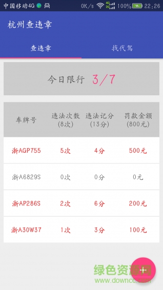 杭州查違章手機(jī)版 v1.2.0 安卓版 0