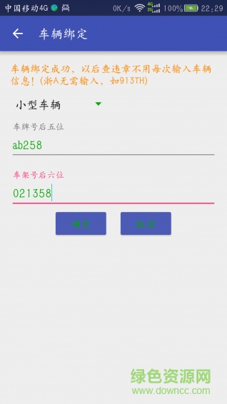 杭州查違章手機(jī)版 v1.2.0 安卓版 1