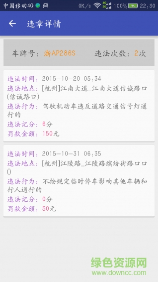 杭州查違章手機(jī)版 v1.2.0 安卓版 2
