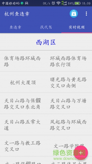 杭州查違章手機(jī)版 v1.2.0 安卓版 4