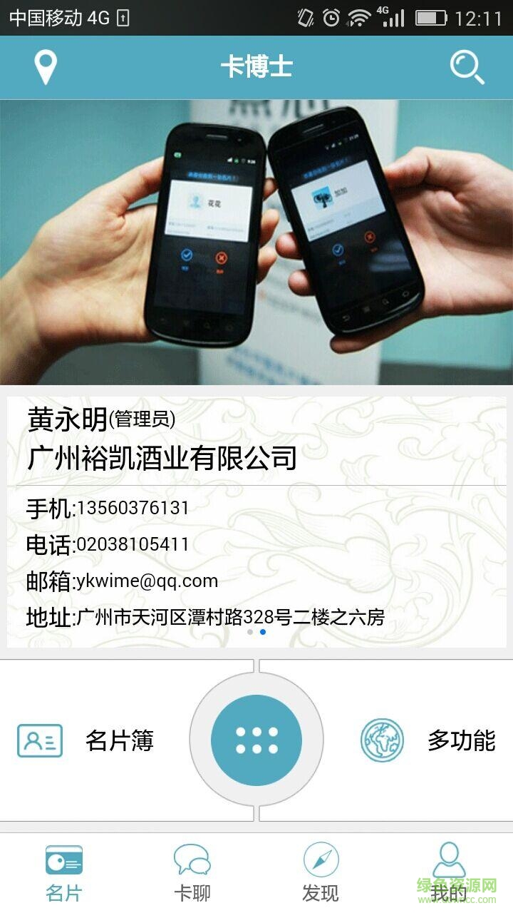 廣州卡博士app v01.00.0040 官網(wǎng)安卓版 1