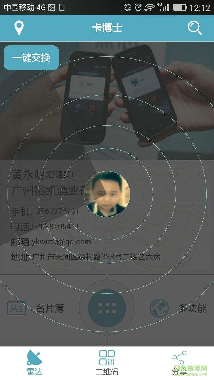 廣州卡博士app v01.00.0040 官網(wǎng)安卓版 2
