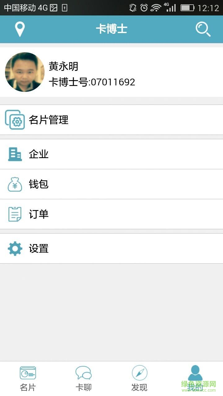 廣州卡博士app v01.00.0040 官網(wǎng)安卓版 3