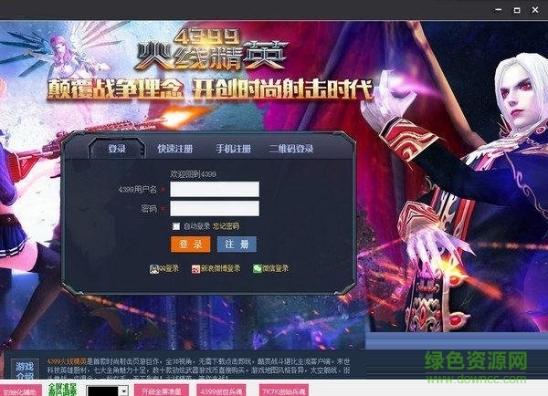 4399火線精英遺跡輔助 V1.0 最新版 0