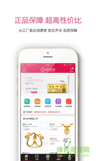 鉆石快線 v3.2.1 安卓版 1
