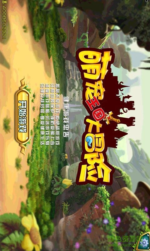 萌寵王國大冒險(xiǎn) v1.002 安卓版 0