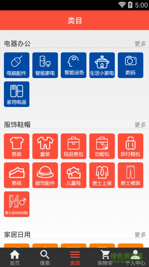 沃好商城手機客戶端 v6.4.0 安卓版 1