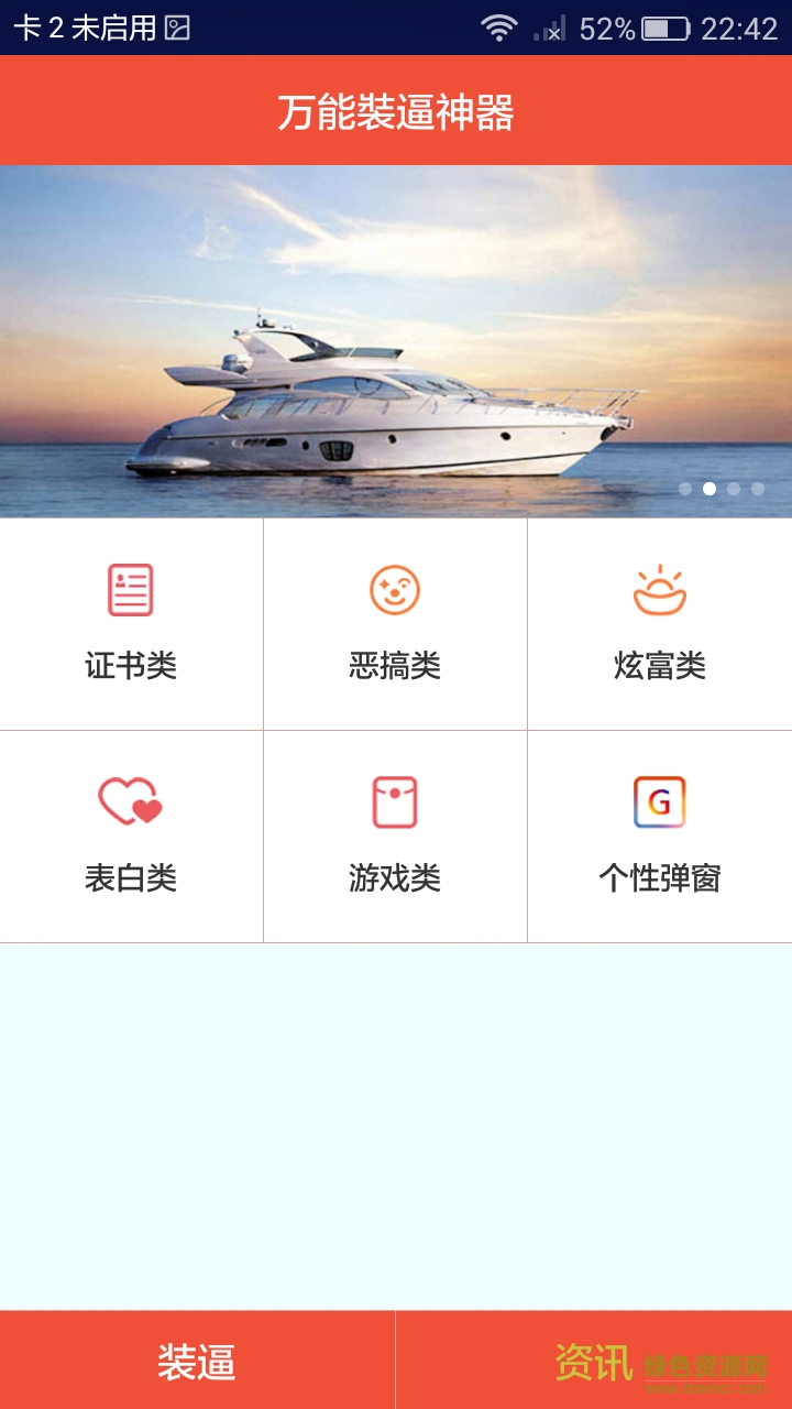 萬(wàn)能裝逼神器 v1.8 安卓版 1