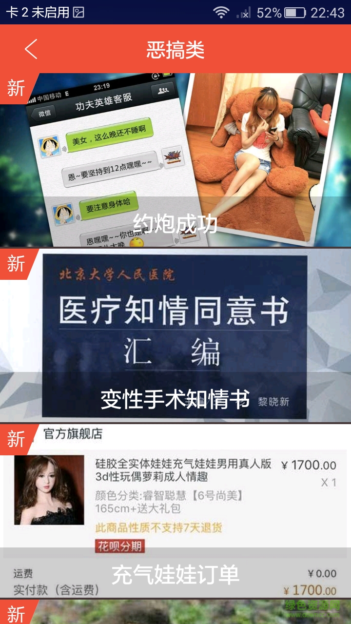 萬(wàn)能裝逼神器 v1.8 安卓版 2