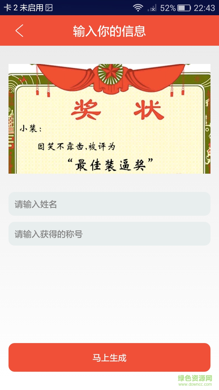 萬(wàn)能裝逼神器 v1.8 安卓版 3
