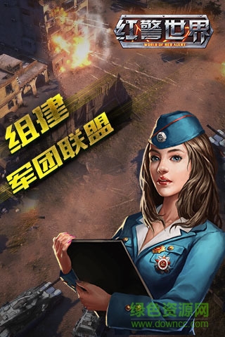 紅警世界小米版 v3.0.15 安卓版 0