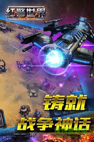 紅警世界小米版 v3.0.15 安卓版 3