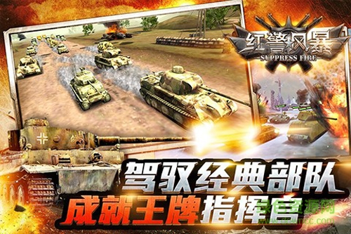 果盤游戲紅警風(fēng)暴蘋果版 v1.0.3 iphone版 0