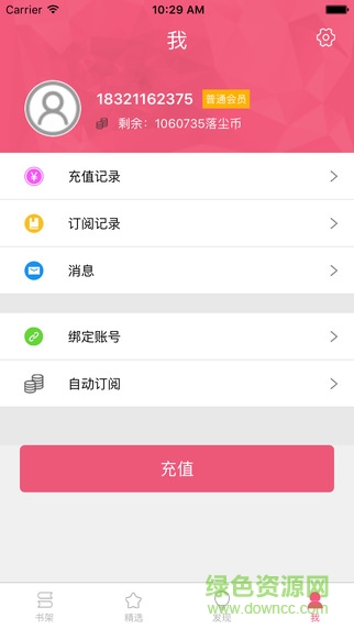 落塵文學免費閱讀 v4.9.5 安卓版 0