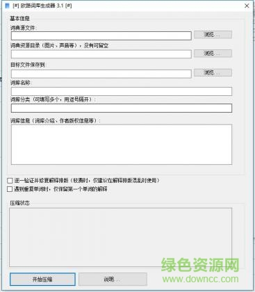歐路詞庫(kù)編輯器 v3.0 免費(fèi)版 0