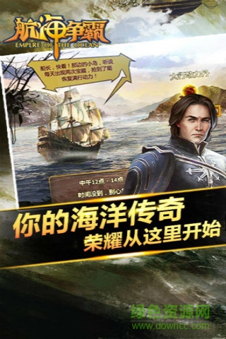 航海爭霸360版游戲 v1.8 安卓版 0